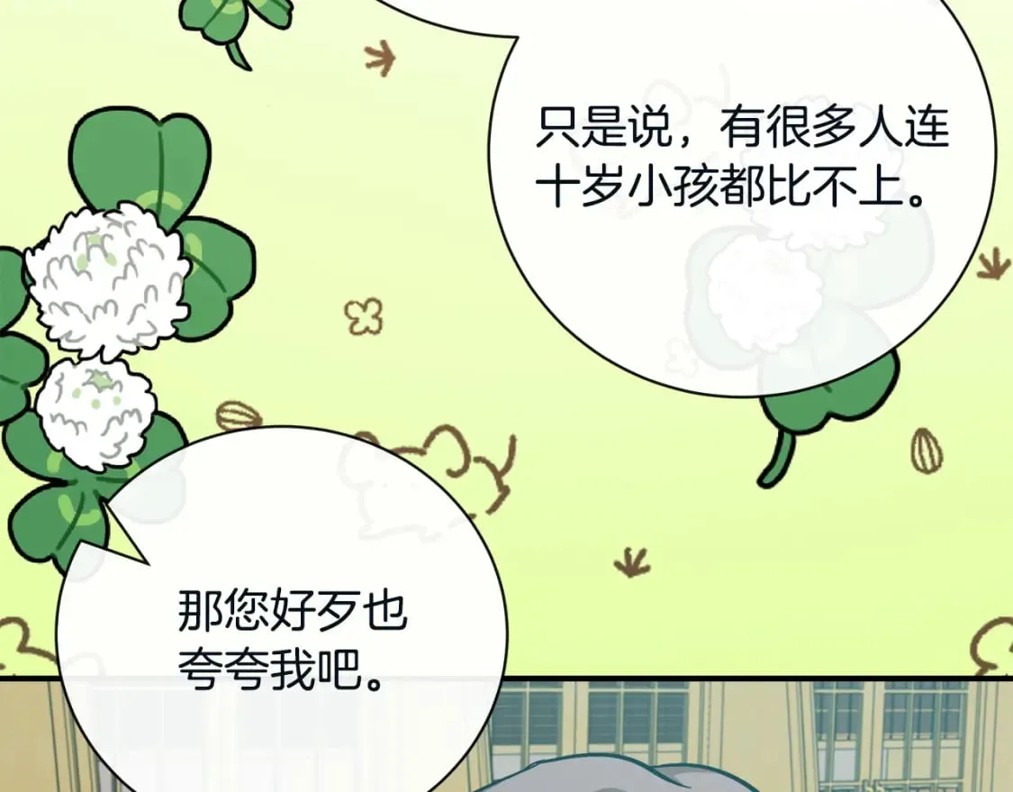 第131话 中毒 第74页