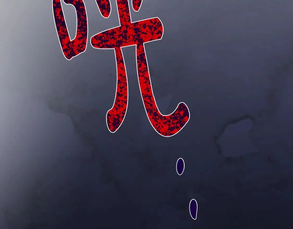 第131话 中毒 第230页