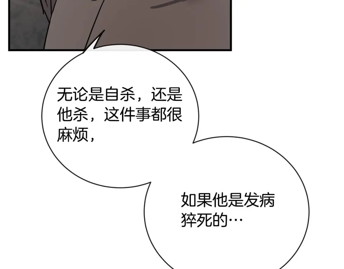 第131话 中毒 第237页