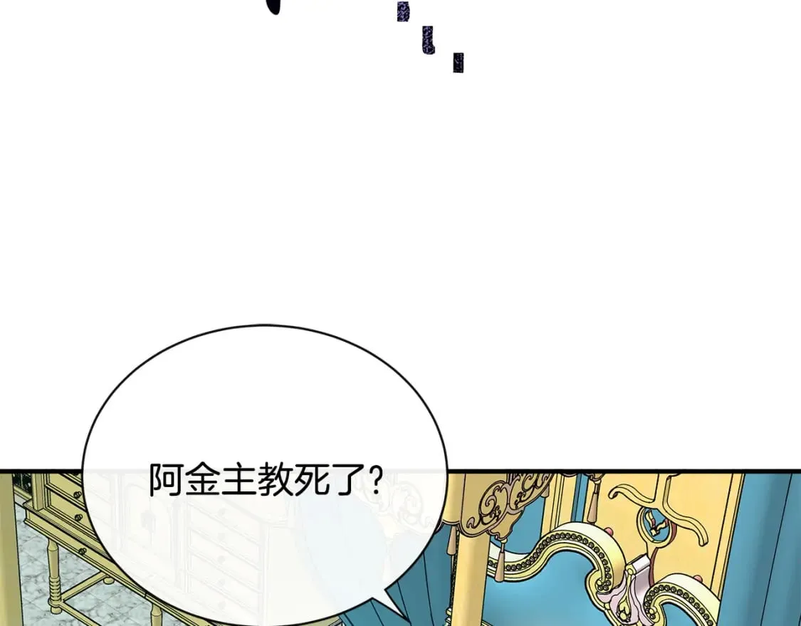第132话 致命的礼物 第7页