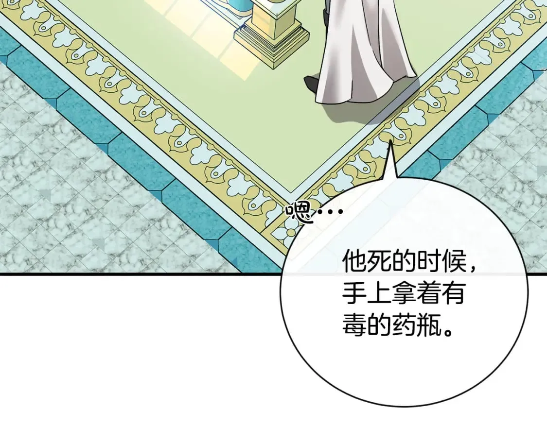 第132话 致命的礼物 第9页