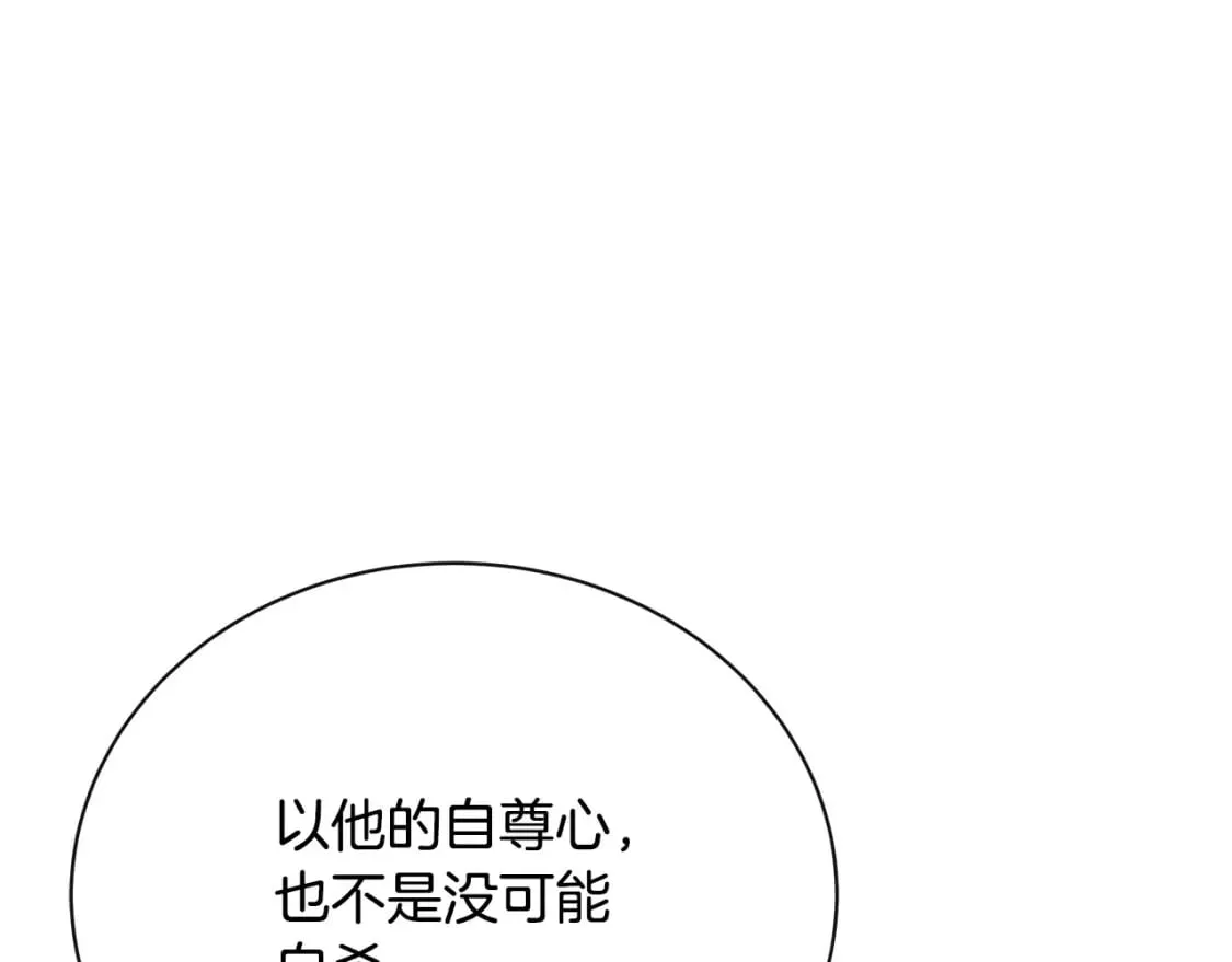 第132话 致命的礼物 第10页