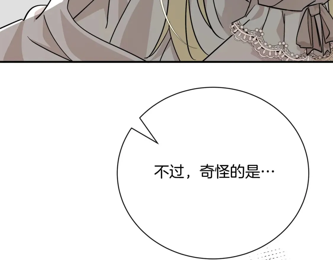 第132话 致命的礼物 第13页