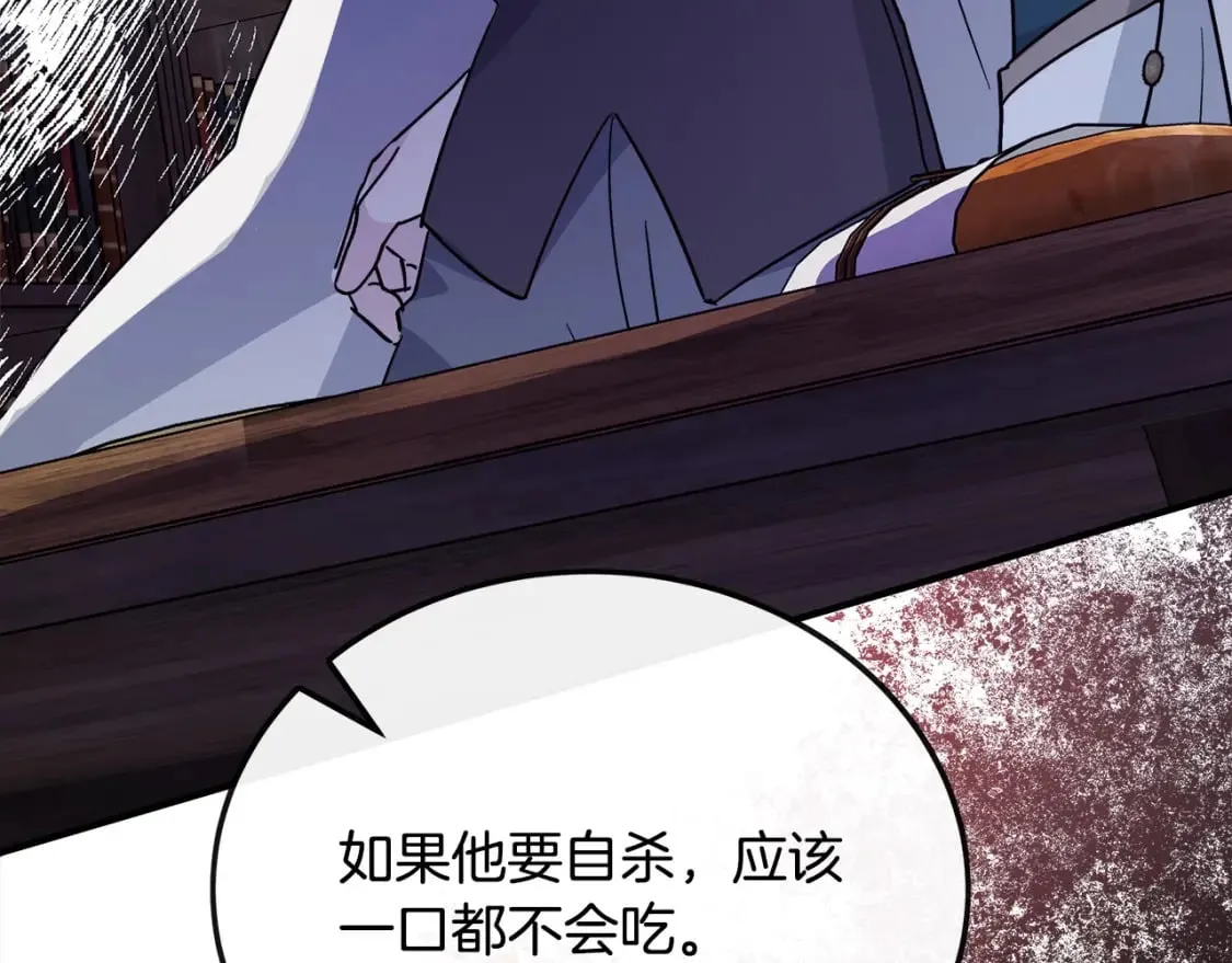 第132话 致命的礼物 第17页