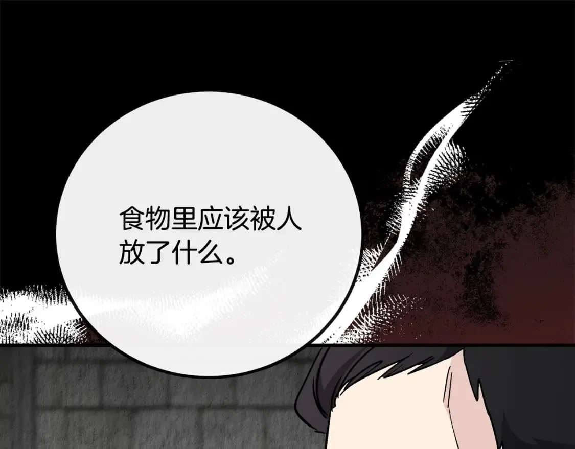 第132话 致命的礼物 第19页