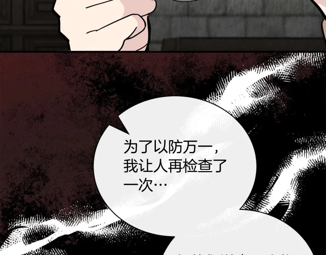 第132话 致命的礼物 第21页