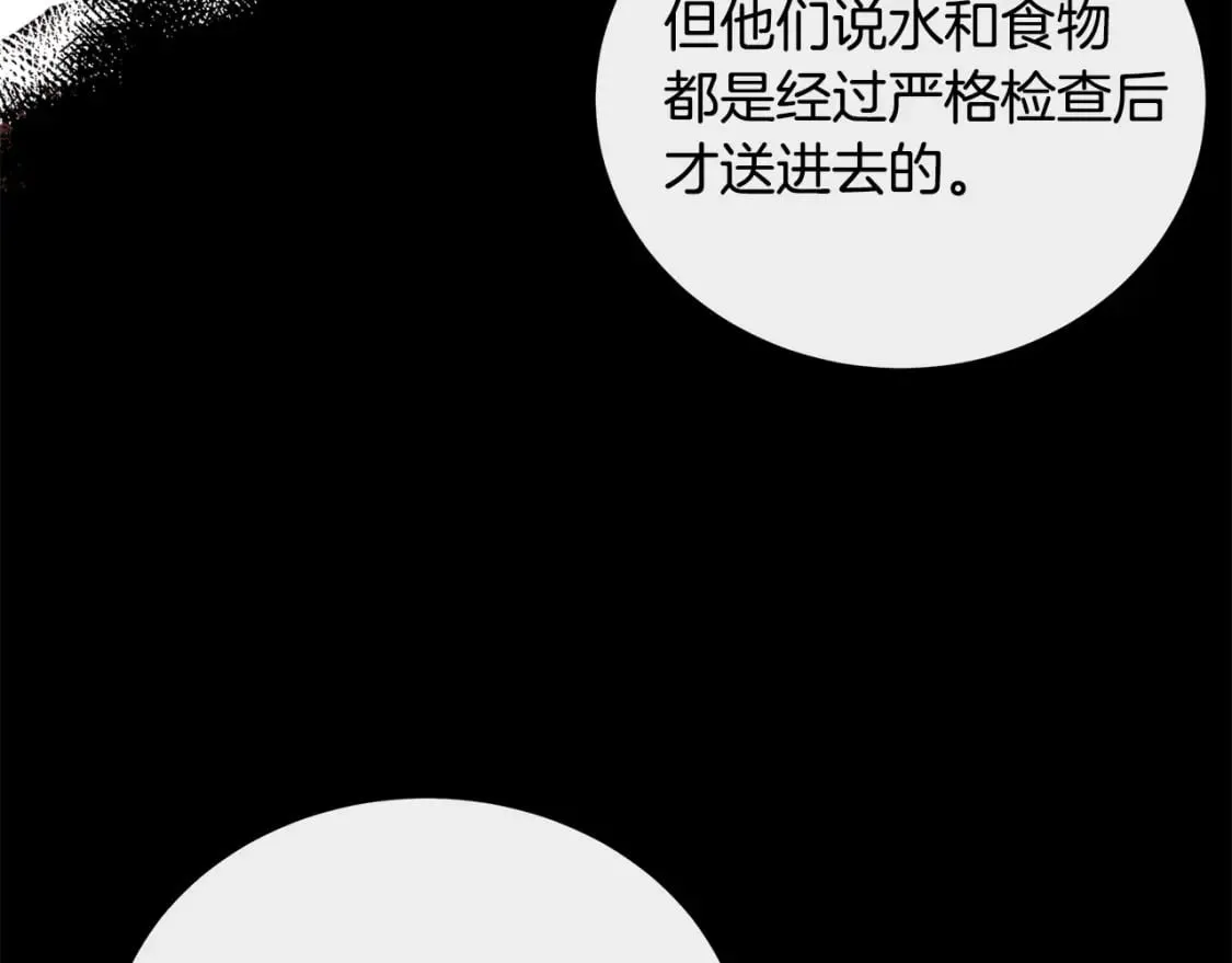 第132话 致命的礼物 第22页