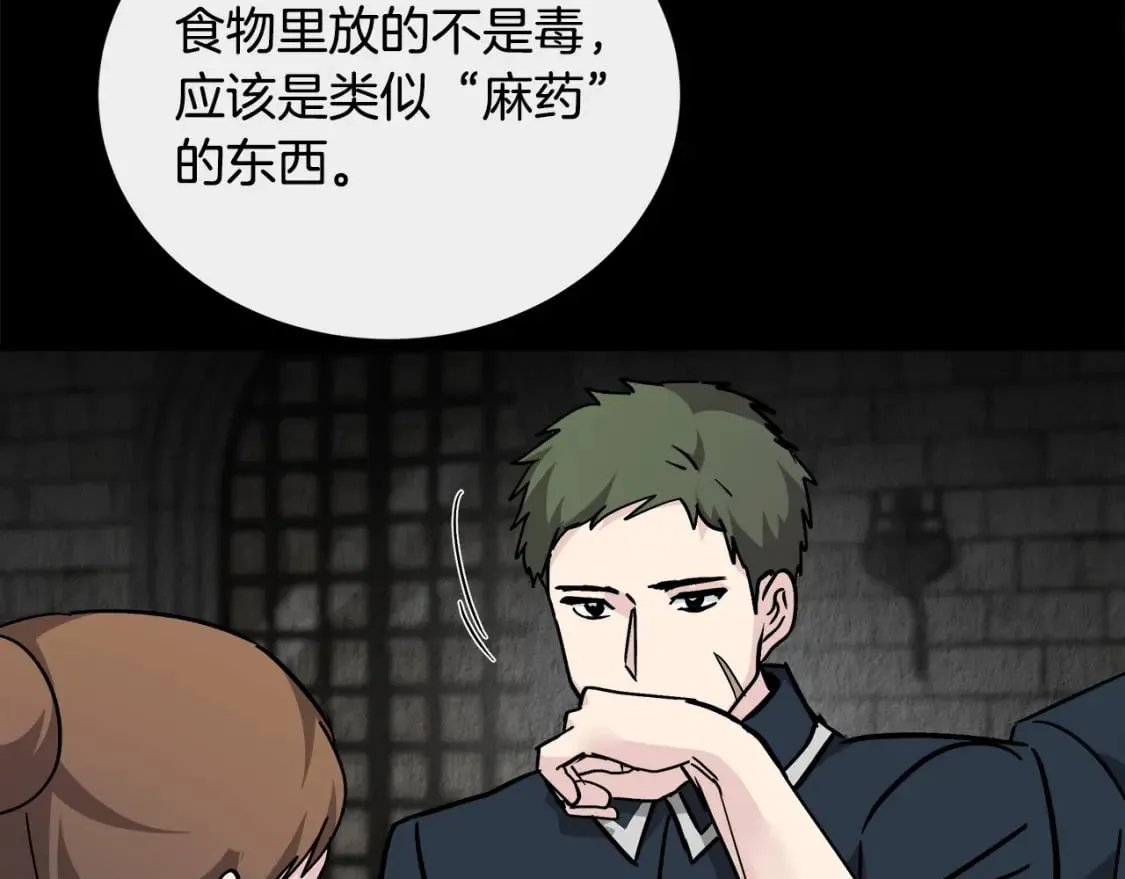 第132话 致命的礼物 第23页