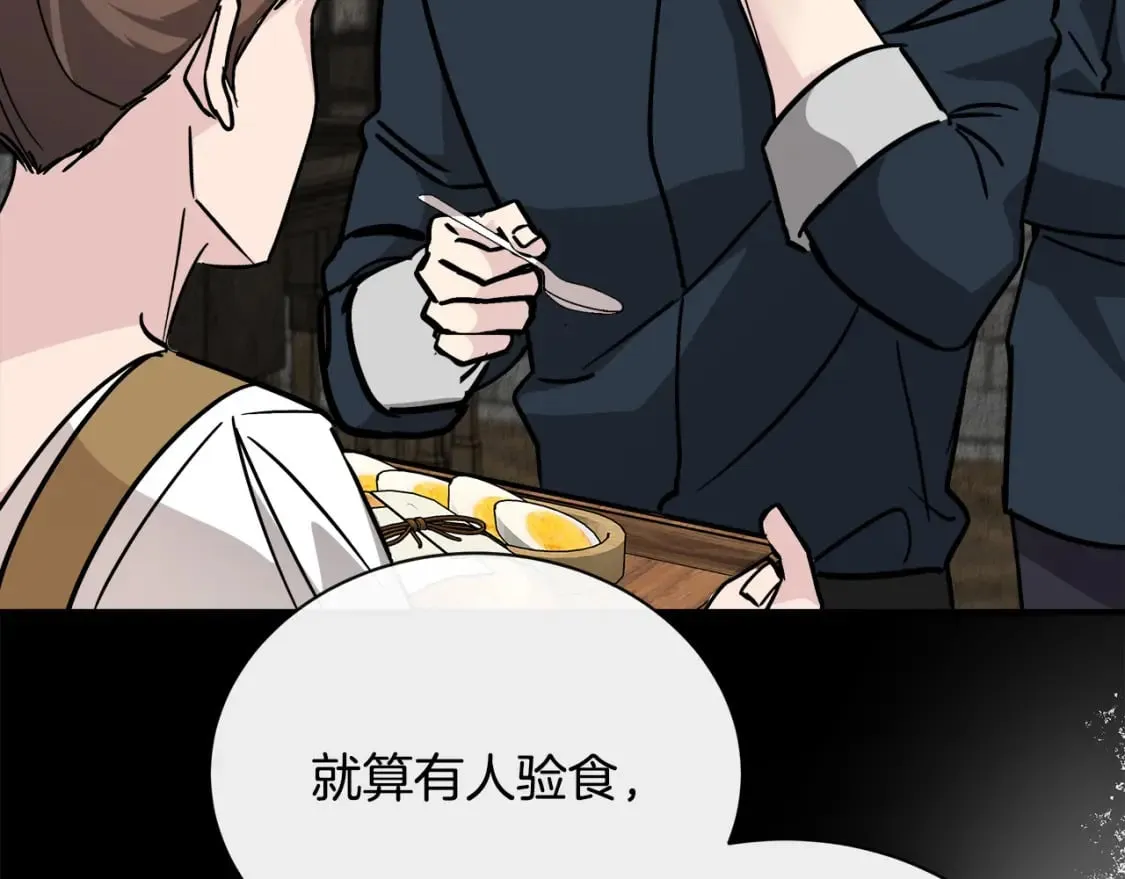 第132话 致命的礼物 第24页