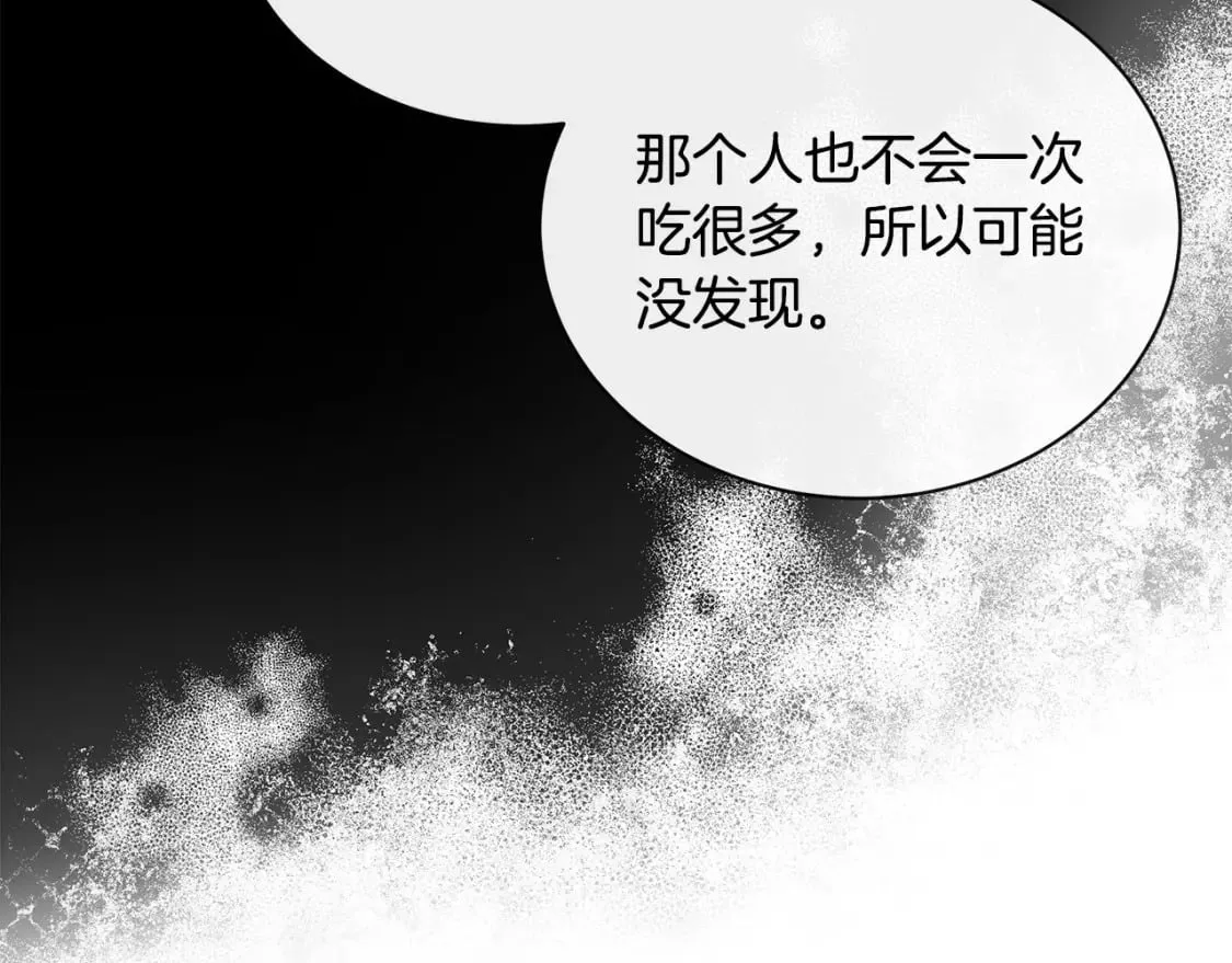 第132话 致命的礼物 第25页