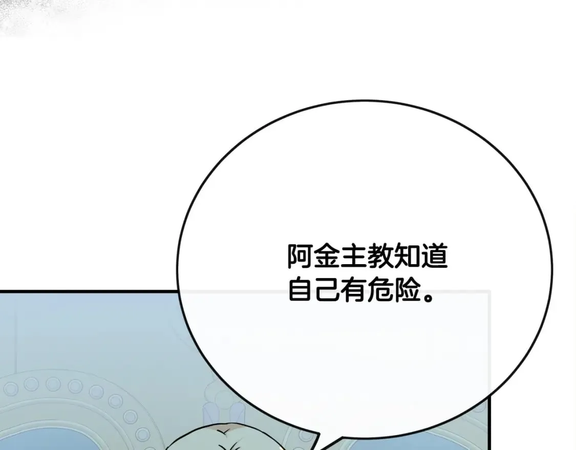 第132话 致命的礼物 第26页