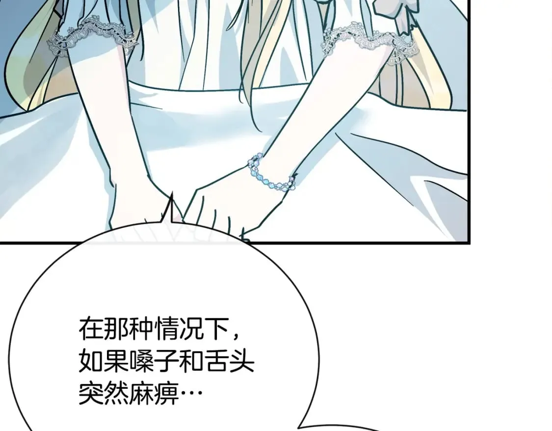 第132话 致命的礼物 第28页