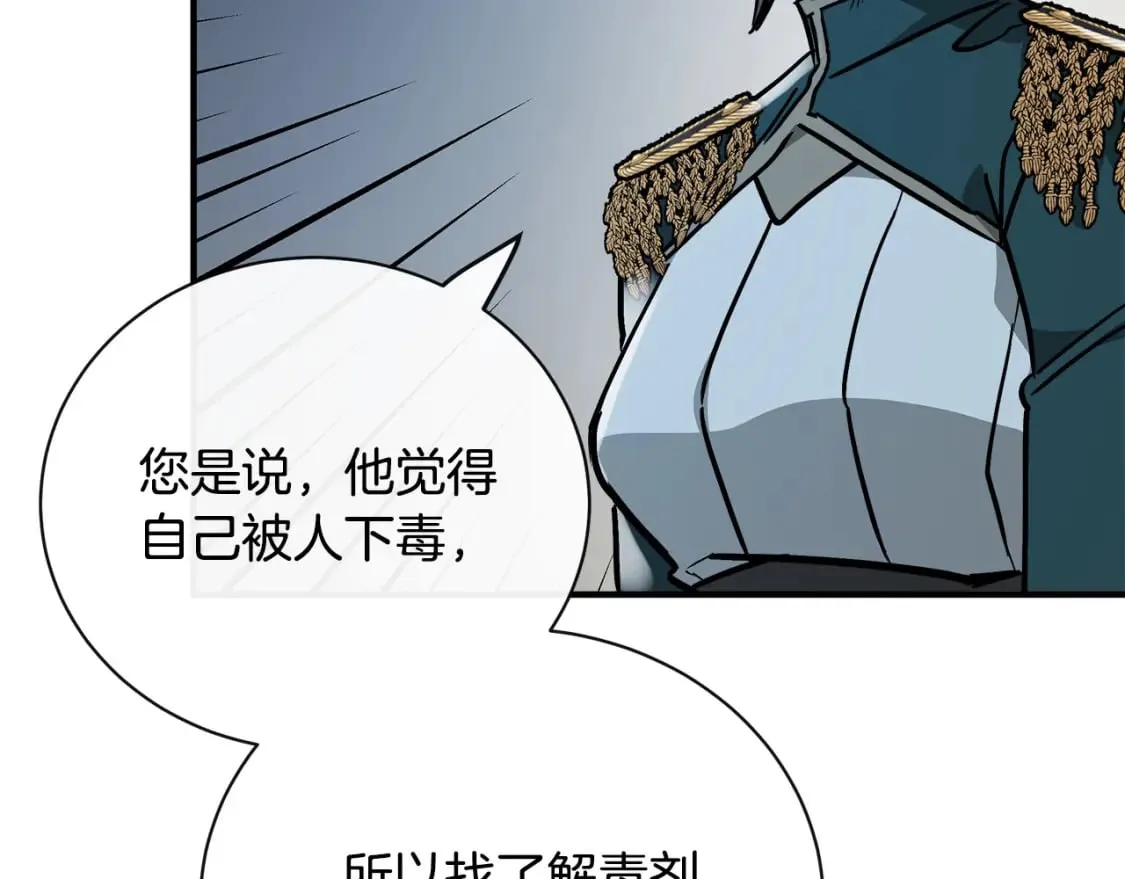 第132话 致命的礼物 第31页
