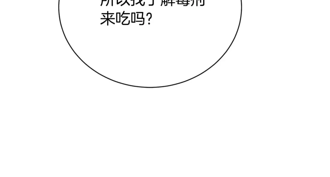 第132话 致命的礼物 第32页