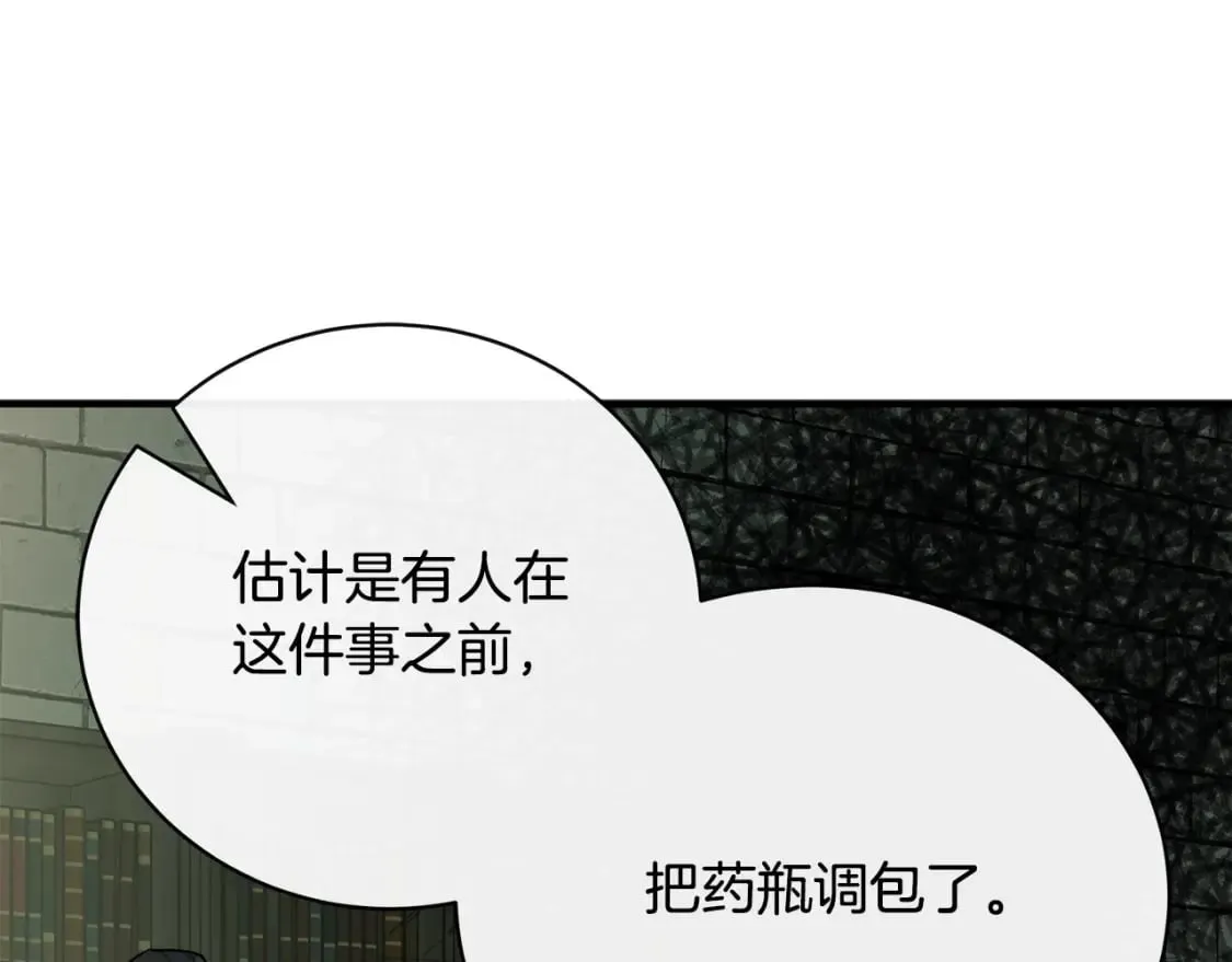 第132话 致命的礼物 第33页