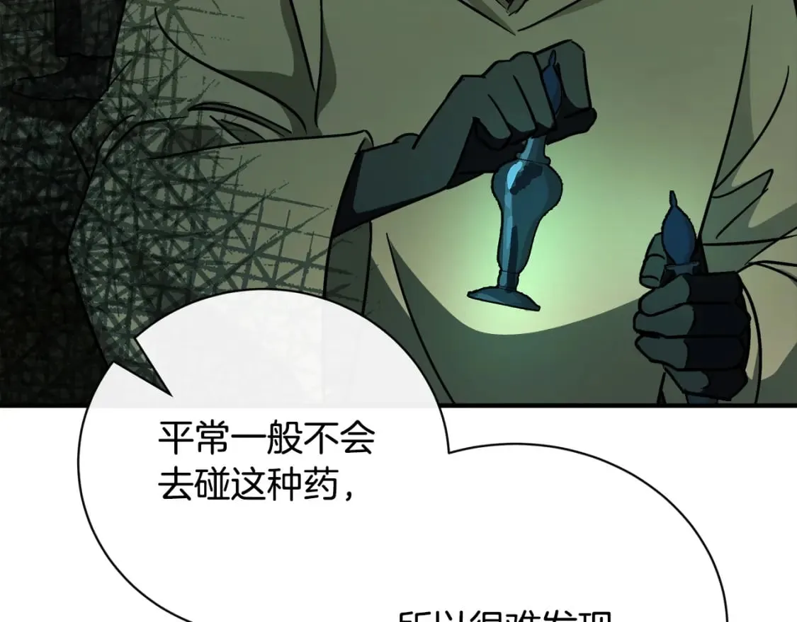 第132话 致命的礼物 第35页