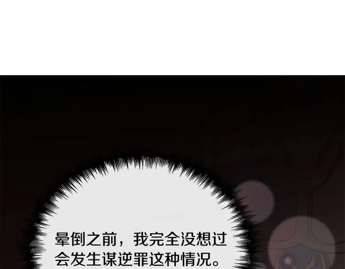 第132话 致命的礼物 第52页
