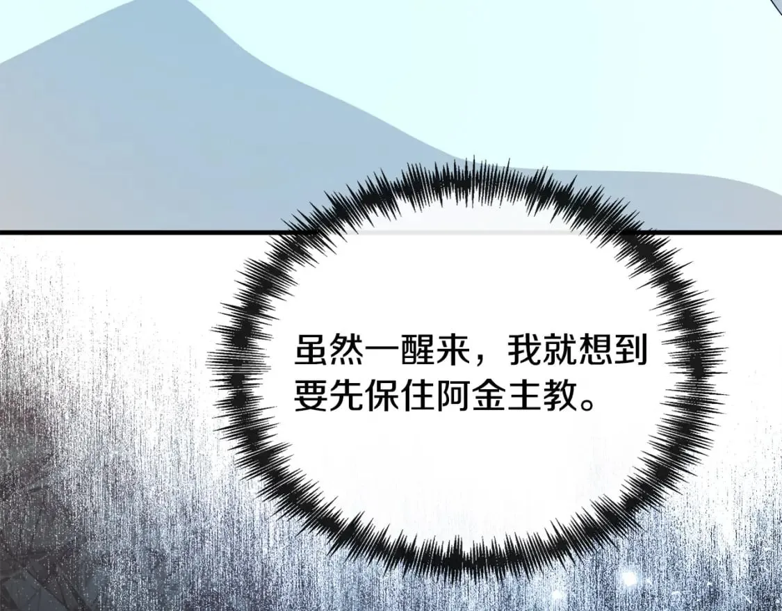 第132话 致命的礼物 第55页
