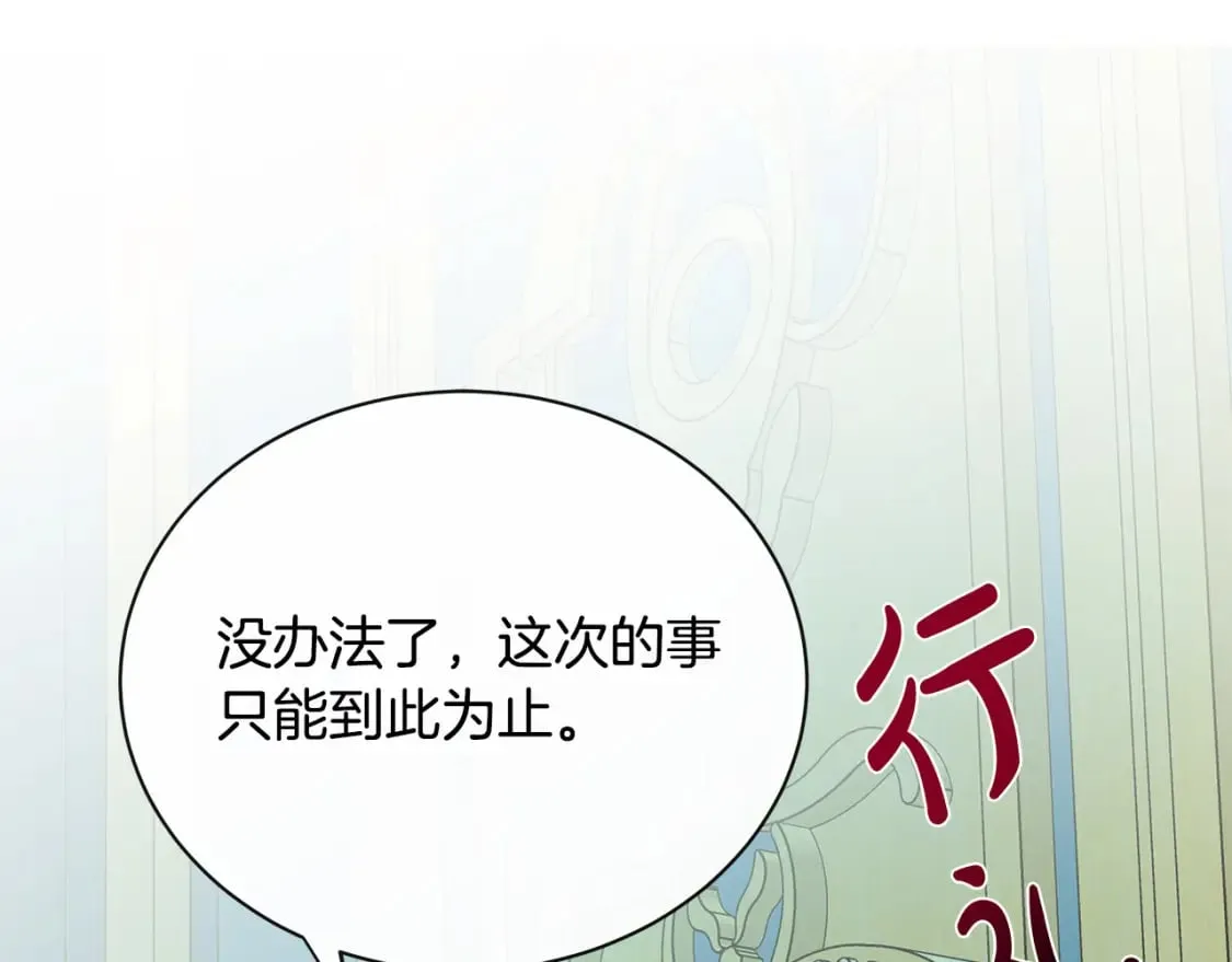 第132话 致命的礼物 第61页