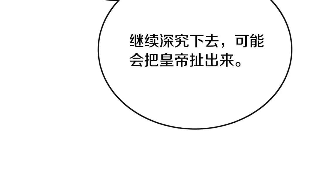 第132话 致命的礼物 第71页