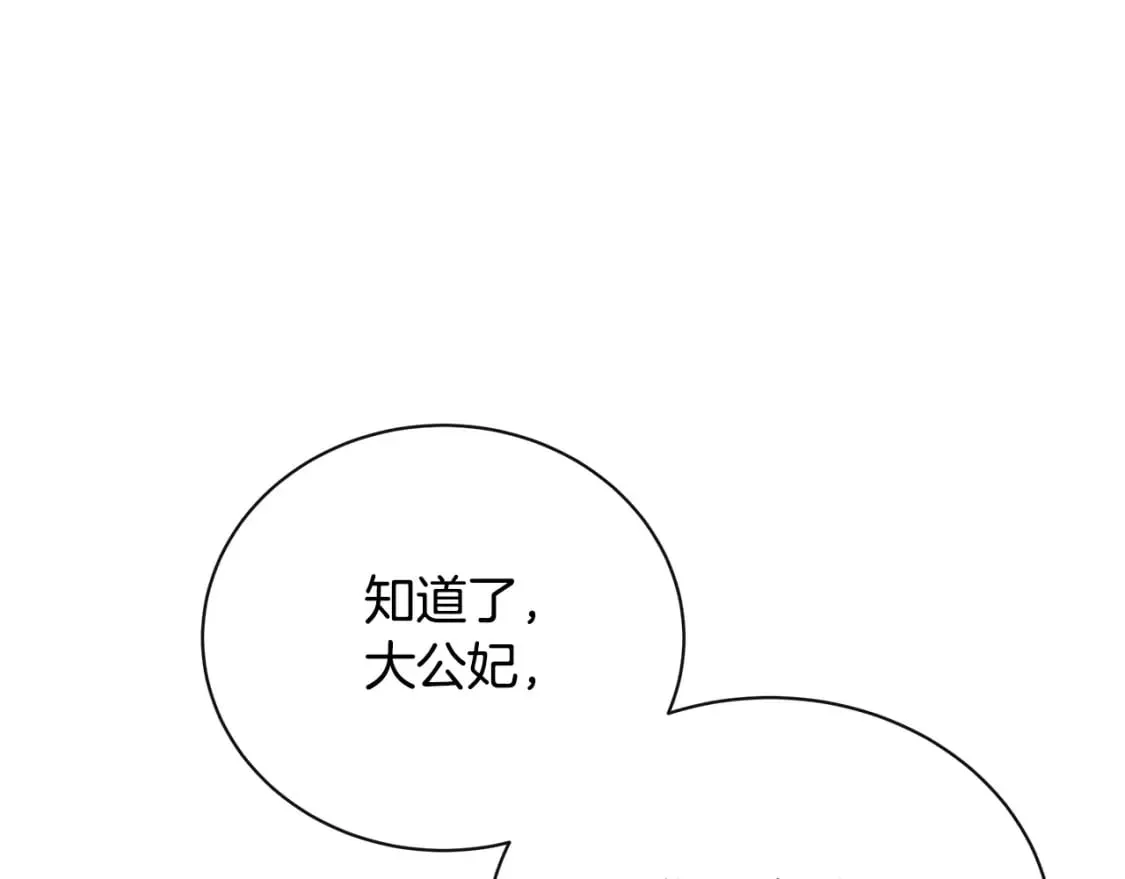 第132话 致命的礼物 第72页