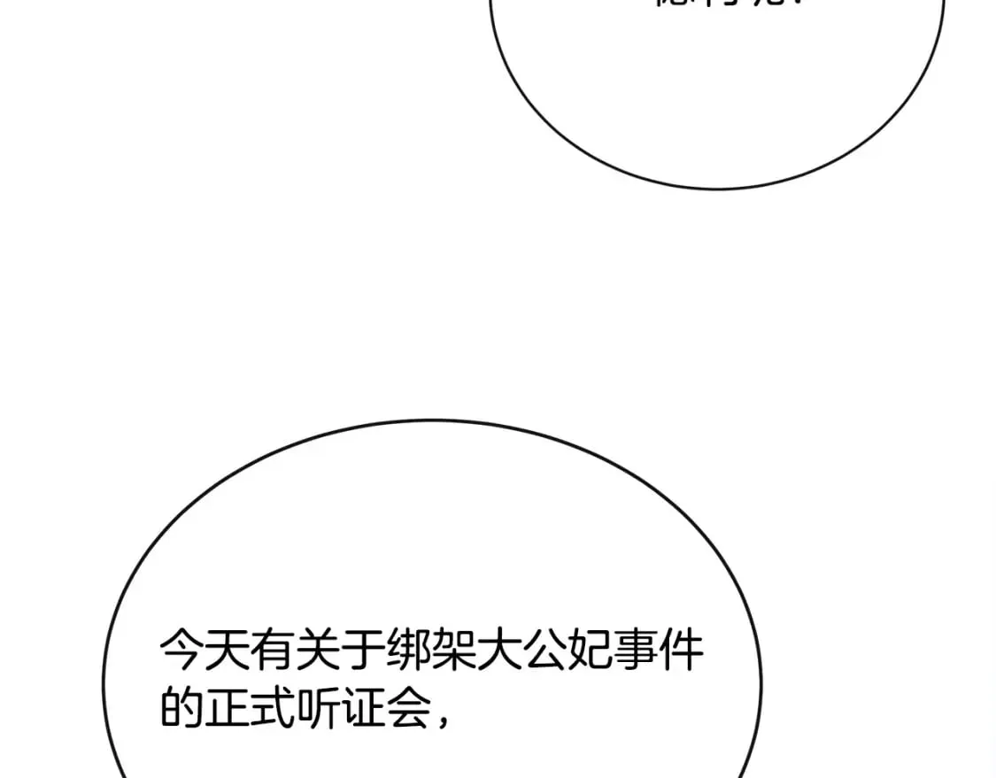 第132话 致命的礼物 第75页