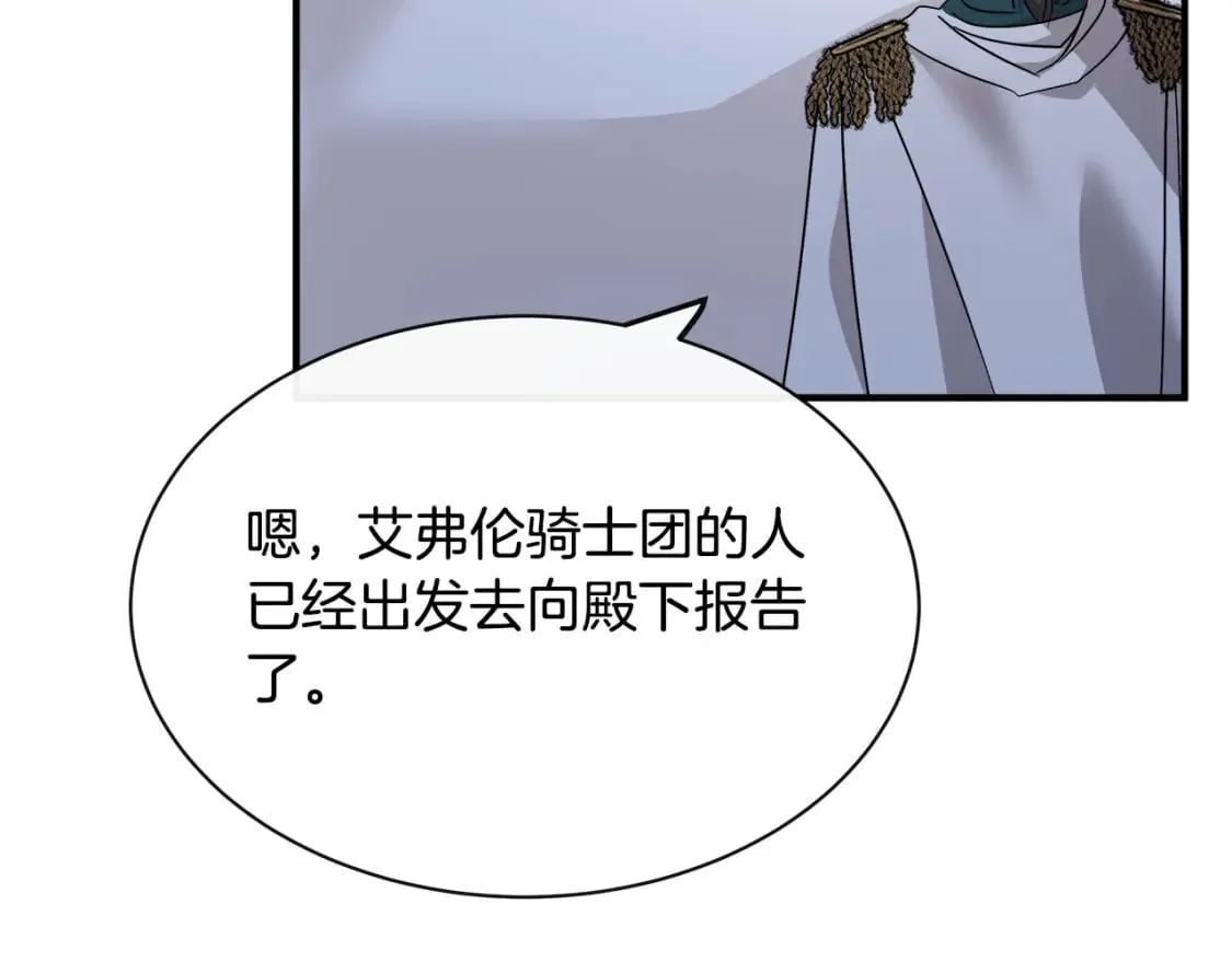 第132话 致命的礼物 第81页