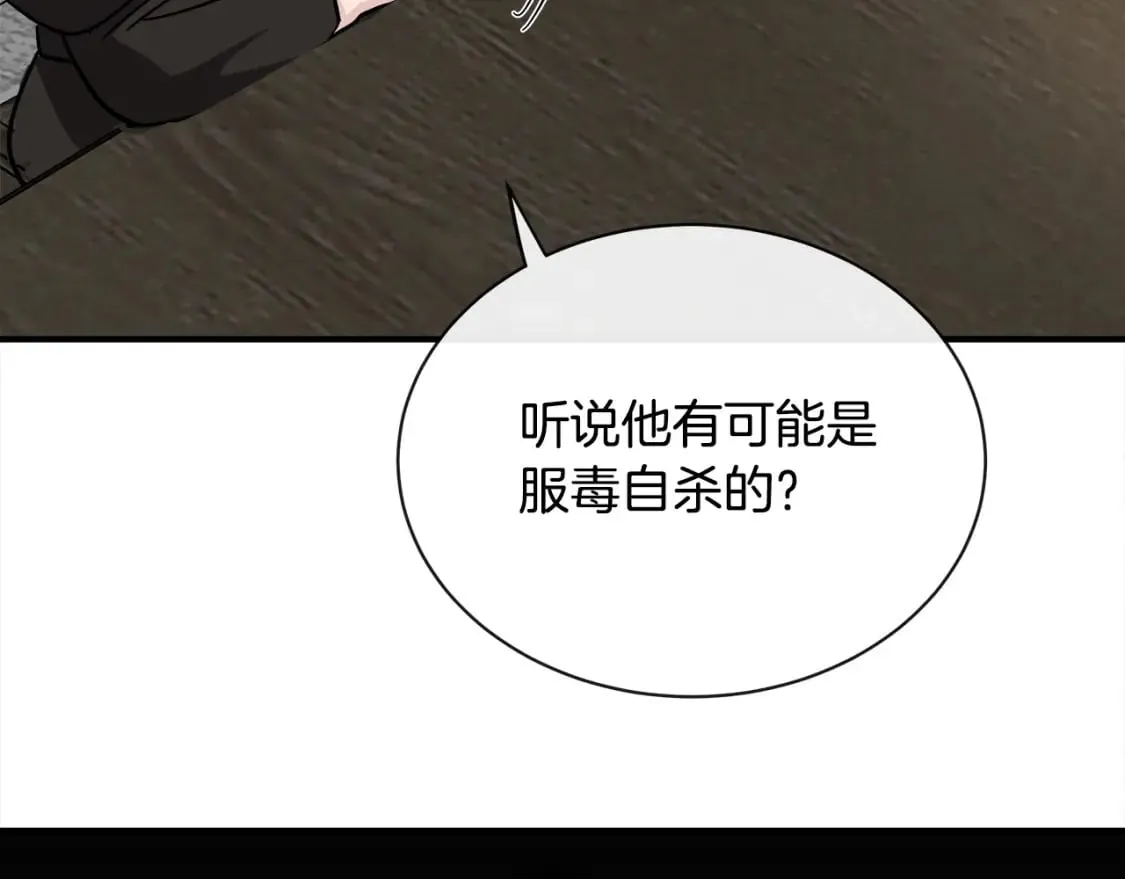 第132话 致命的礼物 第105页