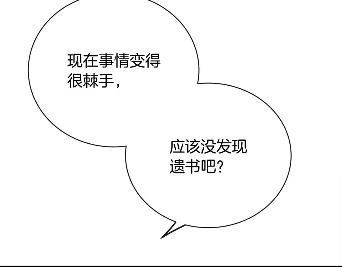 第132话 致命的礼物 第109页