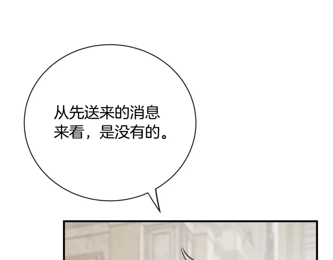 第132话 致命的礼物 第112页
