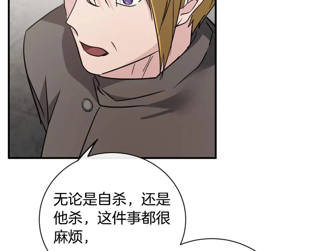 第132话 致命的礼物 第116页
