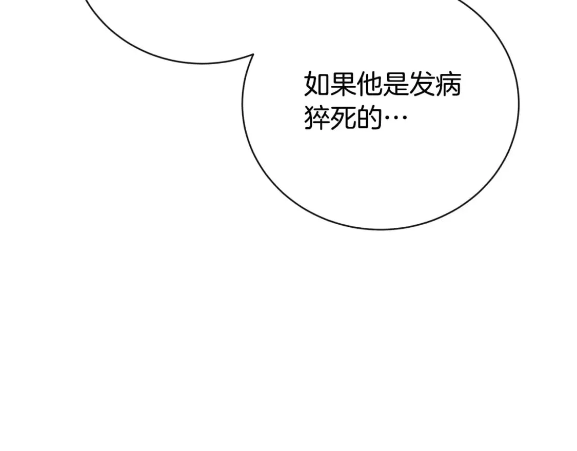 第132话 致命的礼物 第117页