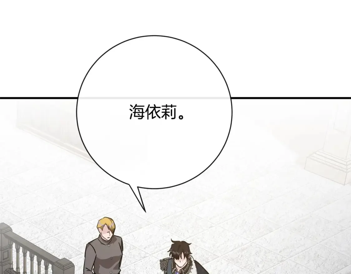 第132话 致命的礼物 第122页