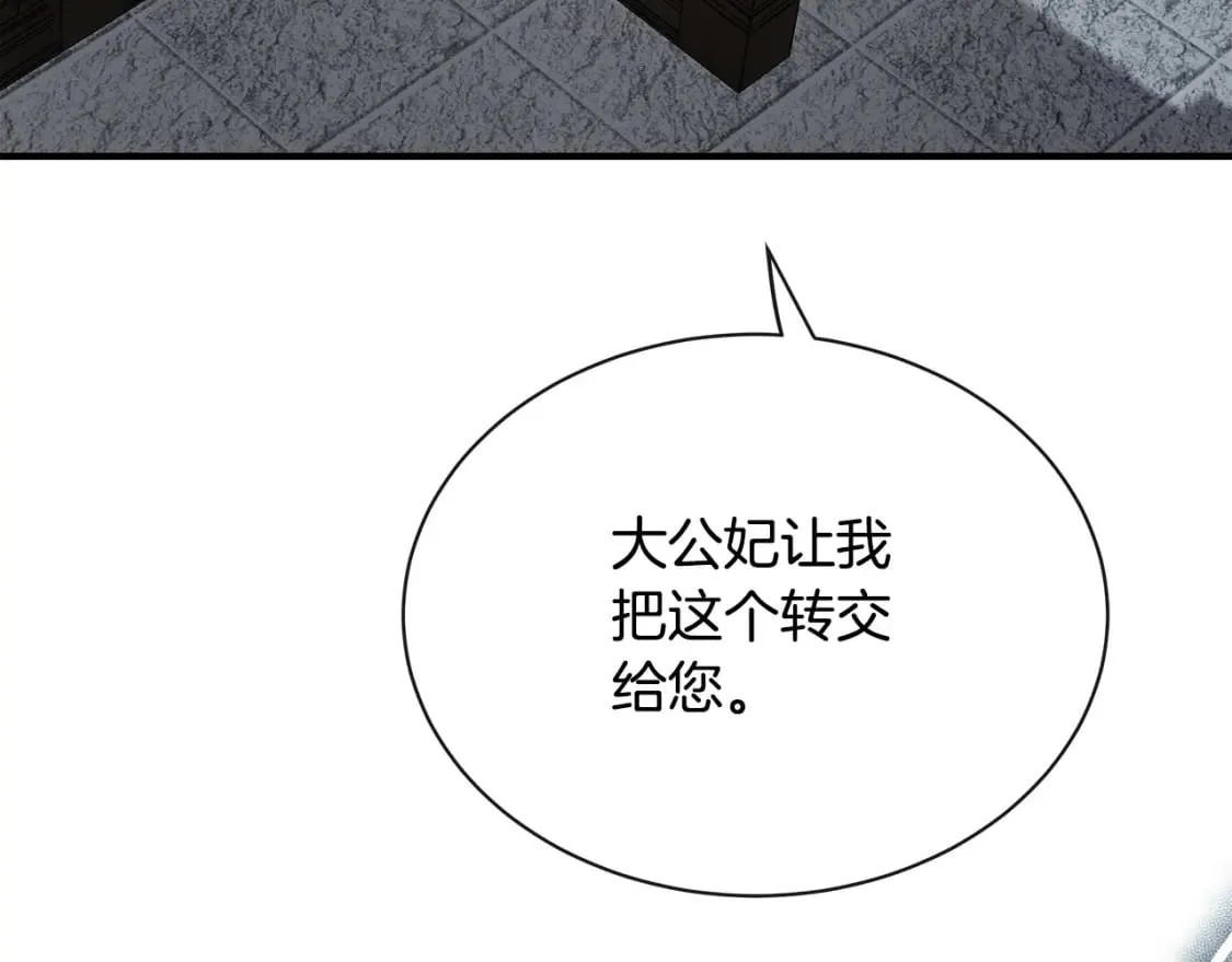 第132话 致命的礼物 第124页