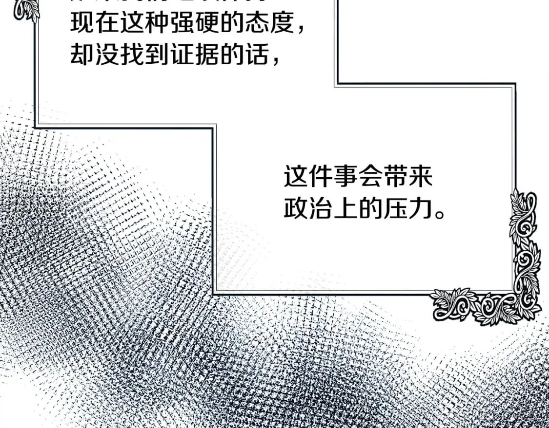 第132话 致命的礼物 第131页