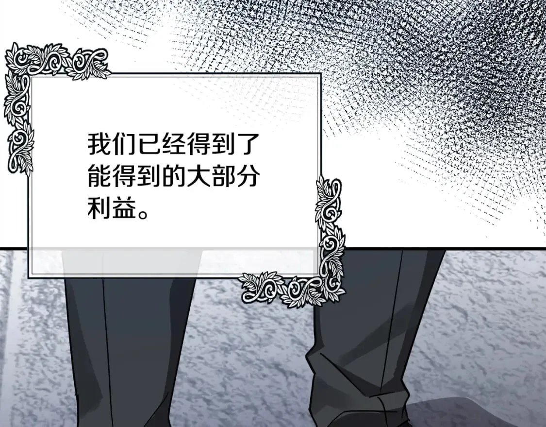 第132话 致命的礼物 第132页