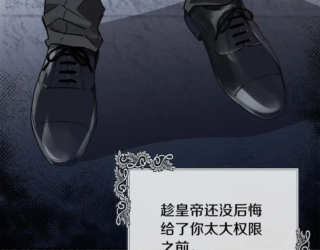 第132话 致命的礼物 第133页