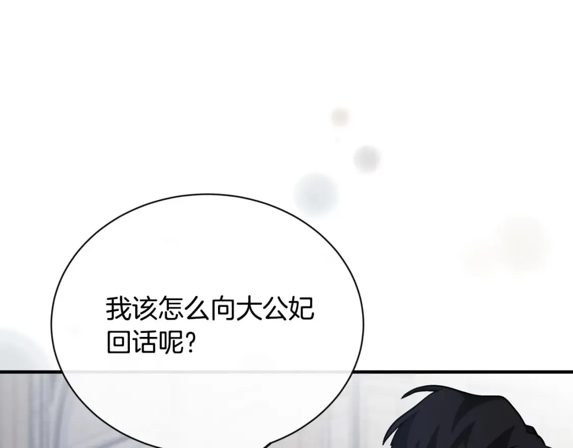 第132话 致命的礼物 第138页