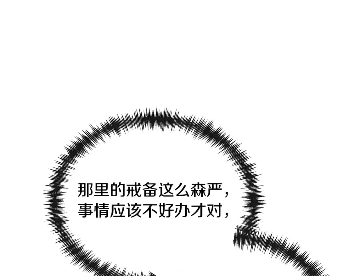第132话 致命的礼物 第157页