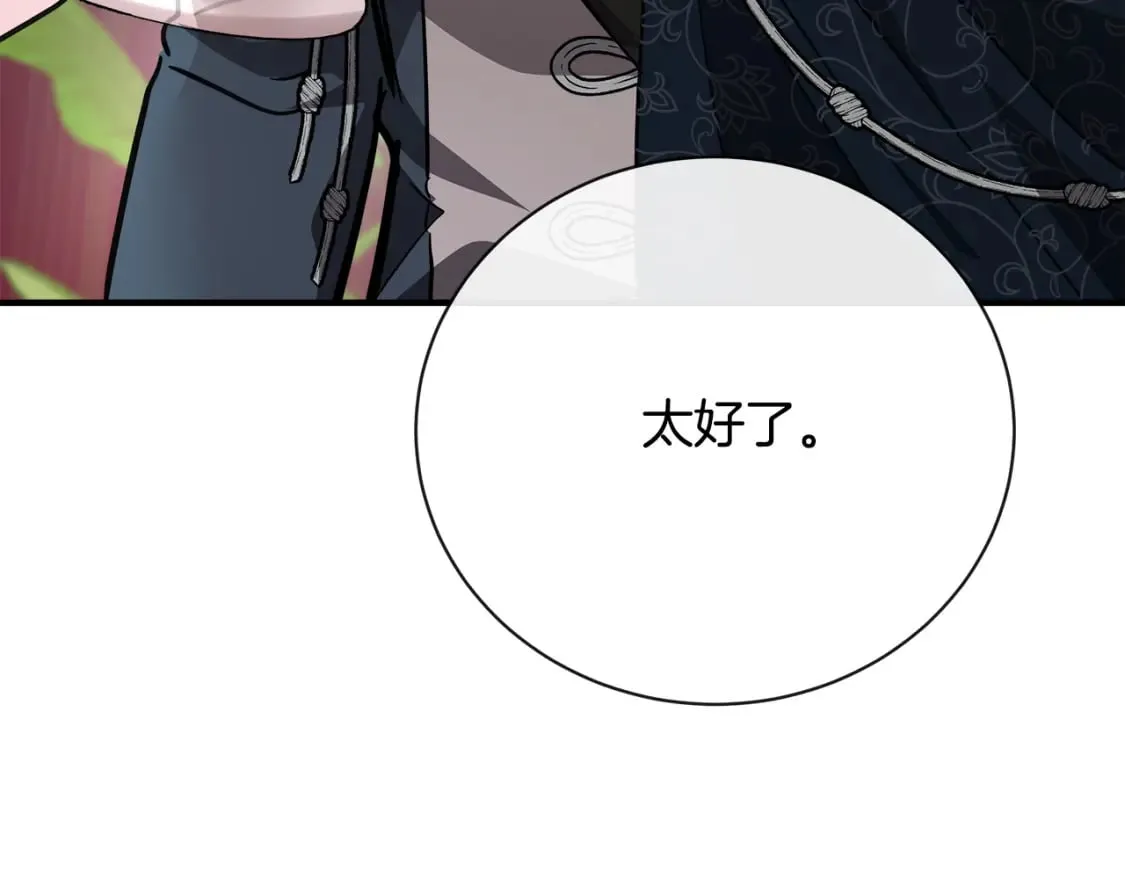 第132话 致命的礼物 第202页