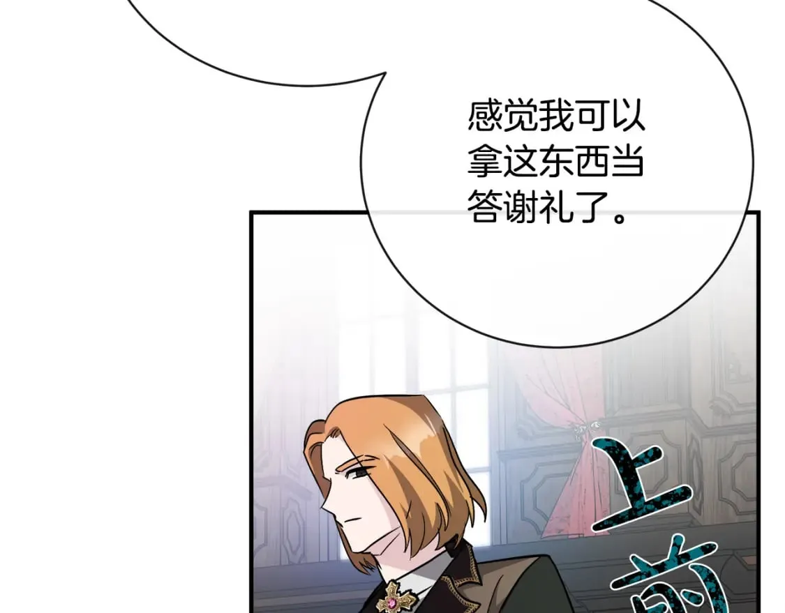 第132话 致命的礼物 第211页