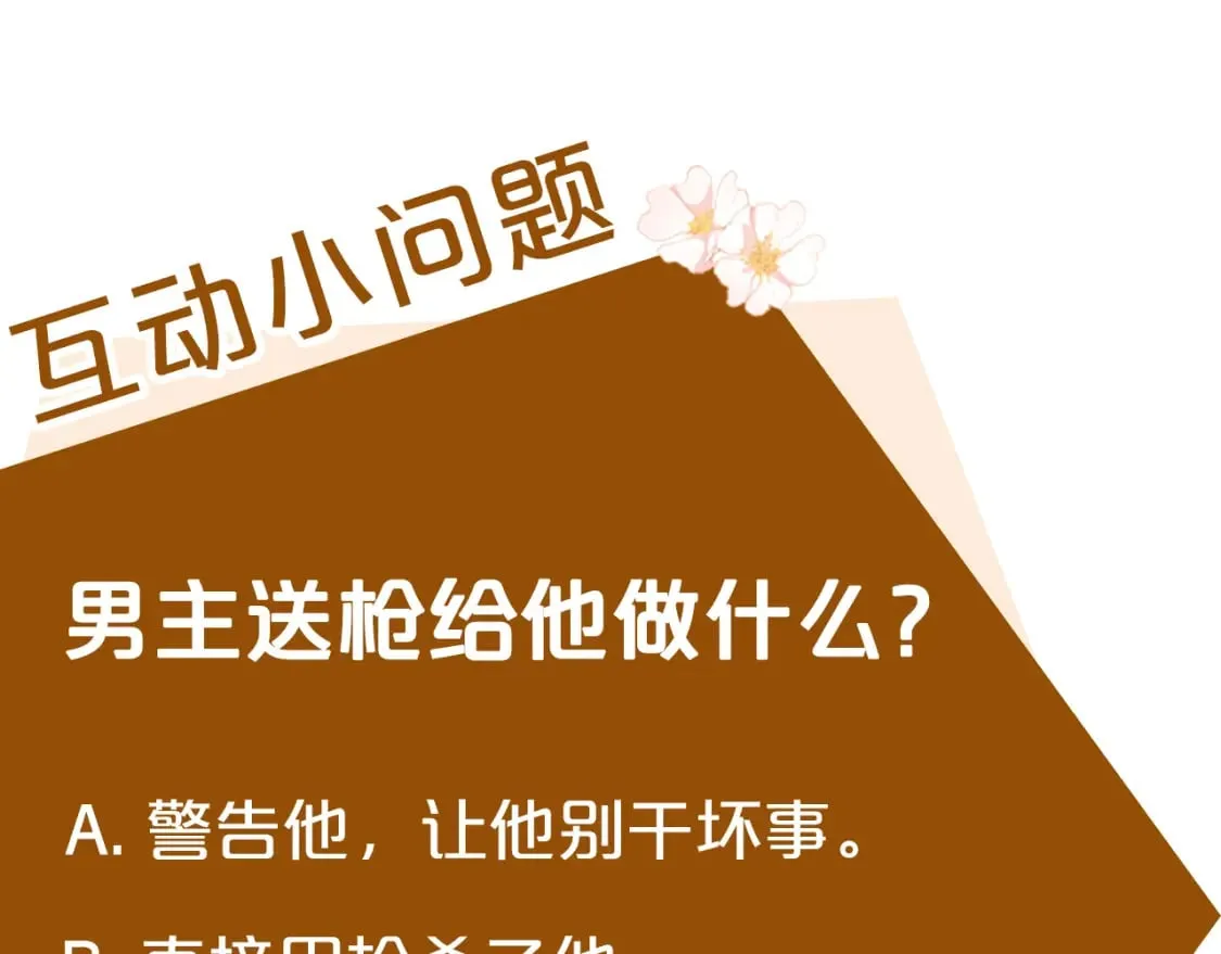 第132话 致命的礼物 第250页