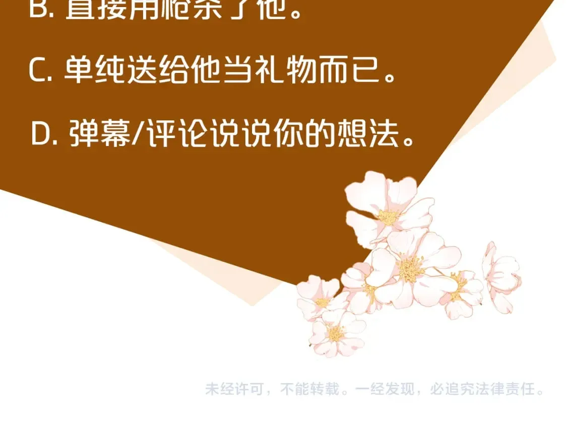 第132话 致命的礼物 第251页