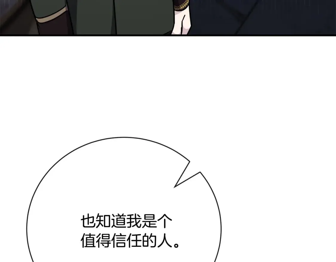 第133话 警告 第88页