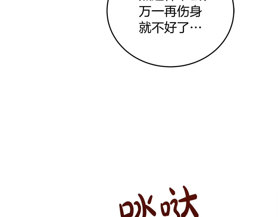 第128话 只有你能安慰到我 第3页