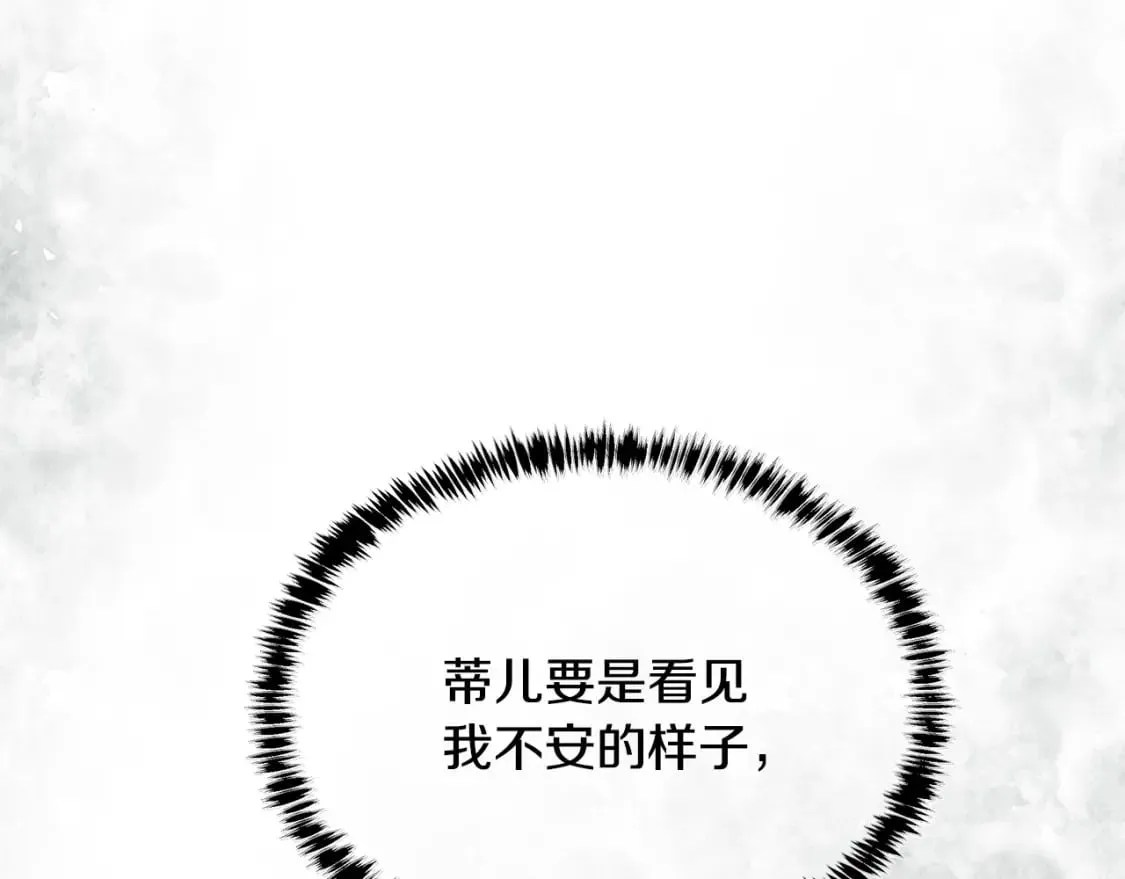 第128话 只有你能安慰到我 第23页