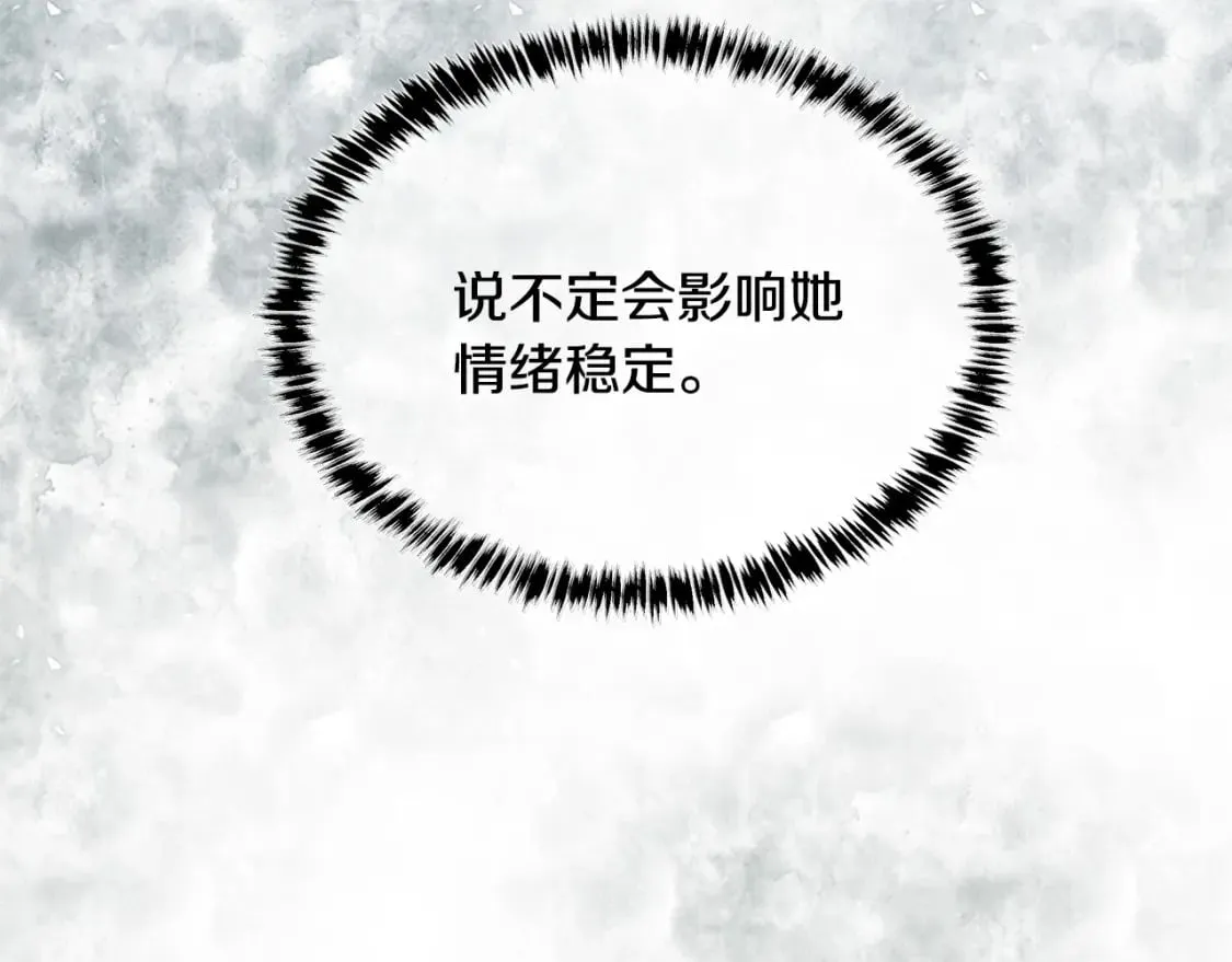 第128话 只有你能安慰到我 第26页