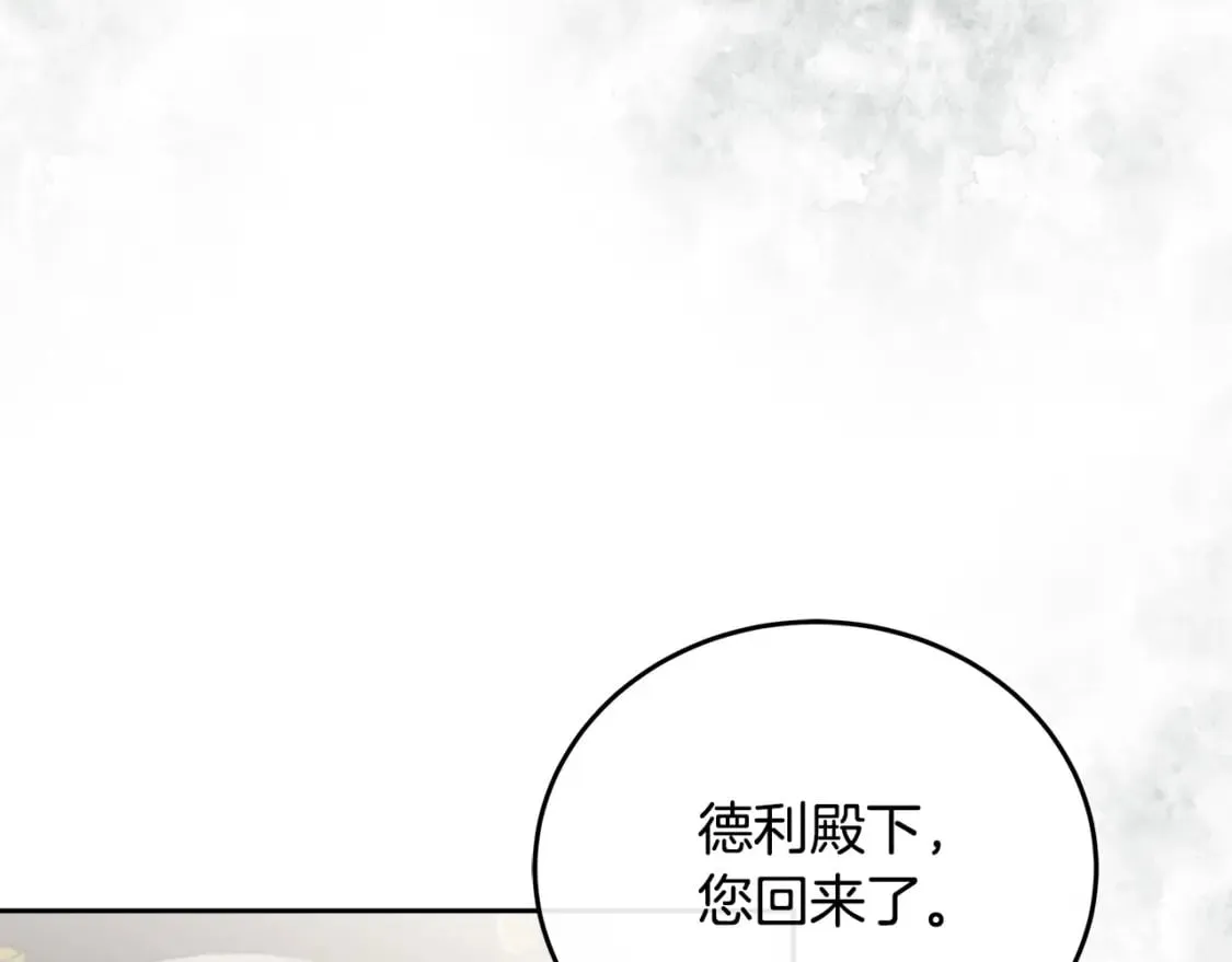 第128话 只有你能安慰到我 第27页