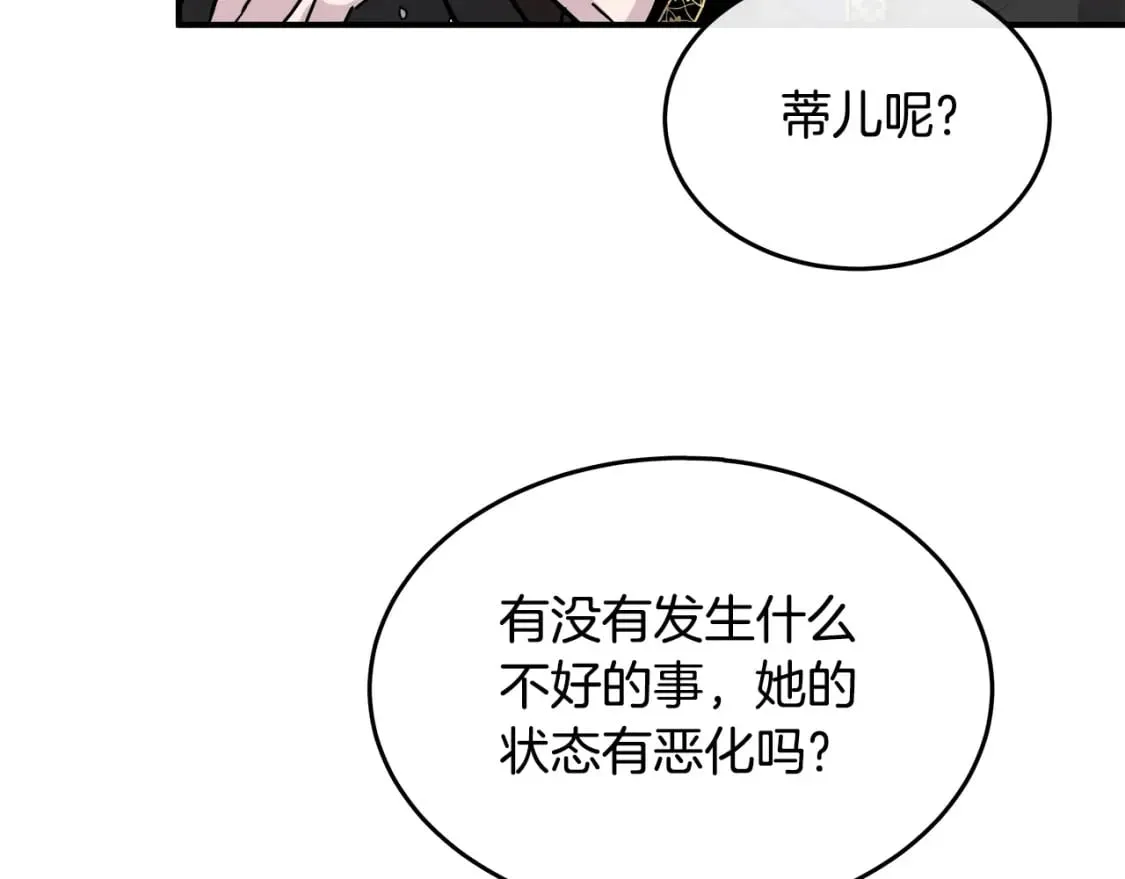 第128话 只有你能安慰到我 第32页