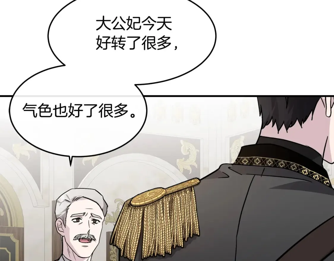 第128话 只有你能安慰到我 第34页